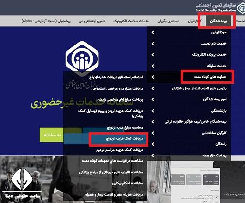 هدیه ازدواج تامین اجتماعی